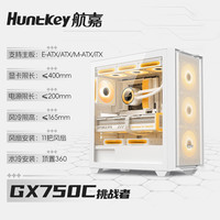 航嘉机箱GX760S/G63战戟电脑台式机侧透明白色海景房360水冷matx