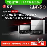 Roborock 石头 G30 扫拖一体机 水箱版