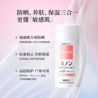  MINON/蜜浓 物理高倍防晒 敏感肌防晒霜  SPF50+ PA++++ 80g