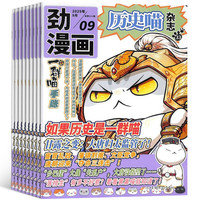 《历史喵杂志》（2025年10月新刊）