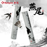 薰风 羽毛球6支鹅弯毛耐打飞行稳定入门训练熏风燕尾