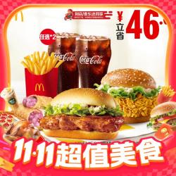 麦当劳 McDonald's 麦辣板烧欢享餐 单次券