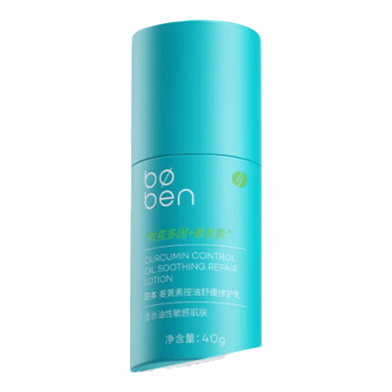  boben/泊本 控油舒缓 修护乳