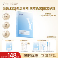 益肤 医用透明质酸敷料微创术后损伤修复皮炎湿疹炎症面膜状YF(T)-C-1