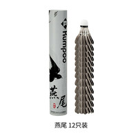 薰风羽毛球鹅弯毛耐打飞行稳定入门训练羽毛球熏风燕尾12只装 77速