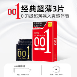 冈本 001超薄经典款安全套 3片