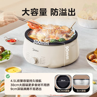 美的 电火锅电煮锅分体式可拆洗家用4.5L大容量多功能火锅 HGE3026