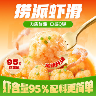 海底捞虾滑大颗粒8包涮火锅食材挤袋早餐煲汤生鲜半成品虾仁虾丸