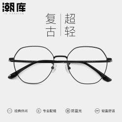 潮库 超轻钛商务近视眼镜+1.74防蓝光镜片