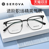 依视路钻晶膜岩A4防蓝光镜片配施洛华眉线框合金镜架SL808系列