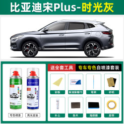 骏诺车品 比亚迪 宋PLUS 补漆笔 150ml 自喷型 时光灰