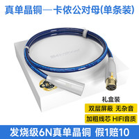 开博尔 单晶铜镀银卡农线公母xlr卡侬平衡功放麦克风音频线话筒线