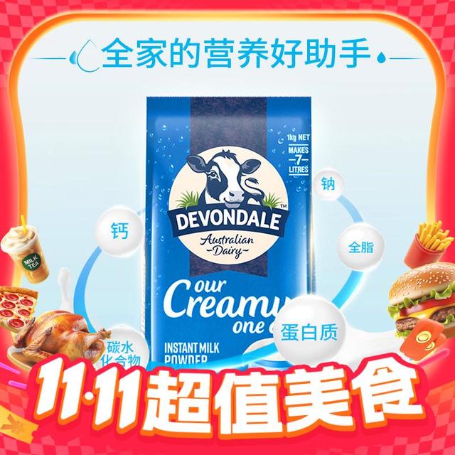 DEVONDALE 德运 全脂调制乳粉 1kg*1袋