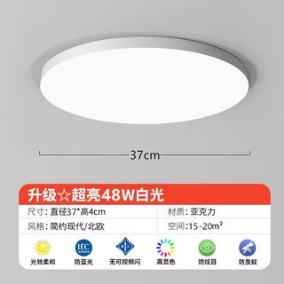 LED三防灯吸顶灯超薄圆形卫生间防水浴室厨卫阳台过道灯现代简约 15㎡-30㎡ 超亮48W 直径37cm 白光 卧室、餐厅、客厅 48