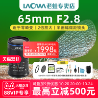 老蛙 65mm f2.8微距镜头昆虫牙齿花卉牙科2倍放大无反镜头M口