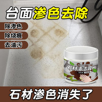 放心家 石材渗色清洁粉厨房灶台石英石大理石台清洁剂厨房水磨石材去污粉 1瓶