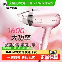 松下 Panasonic 电吹风家用吹风机宿舍用 大风力