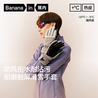 蕉内 热皮503+++男女同款防风防泼水触屏滑雪骑行保暖手套