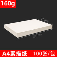 雅岚 素描纸8k米黄加厚A4画画本160克绘画画画纸白卡纸美术专用四开八开的4k速写16k学生用100张16开绘画纸A3卡纸