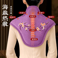 88VIP：艾漫 iMONE 肩颈热敷包盐袋电加热颈椎贴肩膀护颈海粗盐艾灸艾草理疗袋子神器