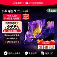 小米 Xiaomi S 75英寸 MiniLED电视 L75MA-SPL