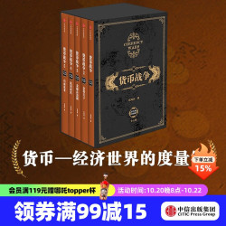 《货币战争》（百万册升级版、套装共5册）
