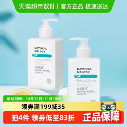 自然旋律 维B5进口果酸身体乳润肤乳露女300g*2全身保湿滋润