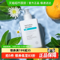 自然旋律 维B5果酸丝滑身体乳