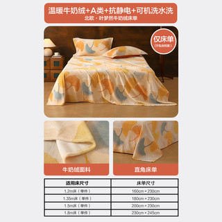 水星家纺牛奶绒双面保暖床单抗静电A类床罩200x230cm