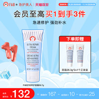 FIRST AID BEAUTY 美国 FAB急救美人 修护面霜 56.7g（赠 舒缓面霜28.35g）