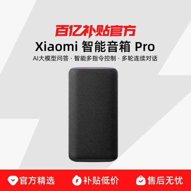 小米 Xiaomi 智能音箱pro 超级小爱同学ai大模型蓝牙音响红外遥控家用