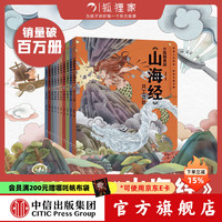 PLUS会员、今日必买：小狐狸勇闯《山海经》（套装共10册）