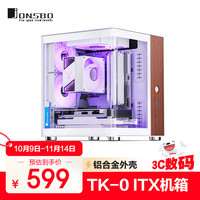 乔思伯 TK-0白色 双曲面海景房ITX机箱（铝合金外壳/SFX电源位/胡桃木饰板/分仓结构/立卧式摆放/Type-c）