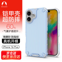 SNOWKIDS 适用苹果iPhone 16plus防摔全包手机壳 软边可拆易安装 彩带磨砂不发黄 防划防刮图层保护壳 透蓝 16plus丨全包防摔软边丨透蓝