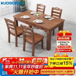 阔森家具 KUOSON 木餐桌椅组合 1.45米 餐桌