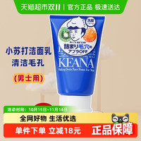 移动端：石泽研究所 毛孔抚子系列 男士小苏打弹密泡沫洁面乳 100g