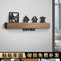 格莱克 亚克力总经理室门牌办公室创意科室牌会议教室指示公司部门门口牌子定做高档标识标志标牌高档财务标识贴定制