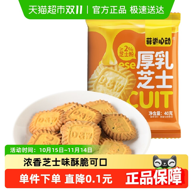 88VIP：菲尝心动 厚乳芝士饼干 40g 包装