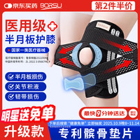 Borsu 医用护膝半月板损伤防护运动滑膜炎膝盖积液康复保暖关节炎薄款固定支具男女款老年人 XL单支