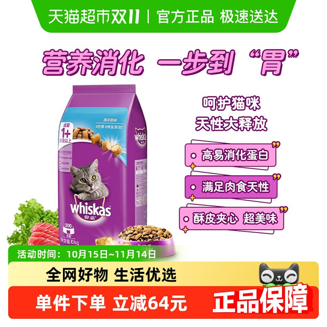 伟嘉 海洋鱼成猫粮10kg