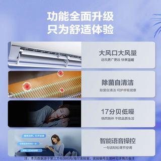 海尔 1.5匹 一级能效变频冷暖 壁挂式空调