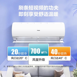 海尔 1.5匹 一级能效变频冷暖 壁挂式空调