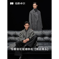 伯爵卓尔骆驼绒羊毛混纺双面呢大衣男士中长款 S (165) 格雷灰 【净色】