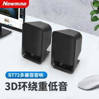 纽曼 Newmine BT55电脑音响有线迷你小型音箱USB多媒体笔记本桌面音响台式机有源低音炮 BT72黑色