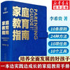 家庭教育指南 陪孩子玩的100种游戏