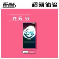 捷古斯 zone超薄001安全套 6只尝鲜装