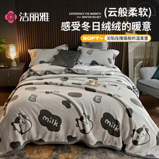 洁丽雅（Grace）A类牛奶绒毛毯冬季加绒加厚午睡毯被子绒毯 奶牛灰 150cm*200cm