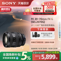 索尼 SONY SEL2070G 20-70mm F4 全画幅超广角标准变焦G镜头 索尼FE卡口 72mm