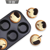 学厨 WK9711-6杯 马芬模具 不沾 加高 马芬杯 纸杯蛋糕模具 家用烤箱 空气炸锅用
