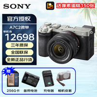 索尼 SONY Alpha 7C II 全画幅 微单相机 银色 SEL2860 FE 28-60mm F4-5.6 单头套机
